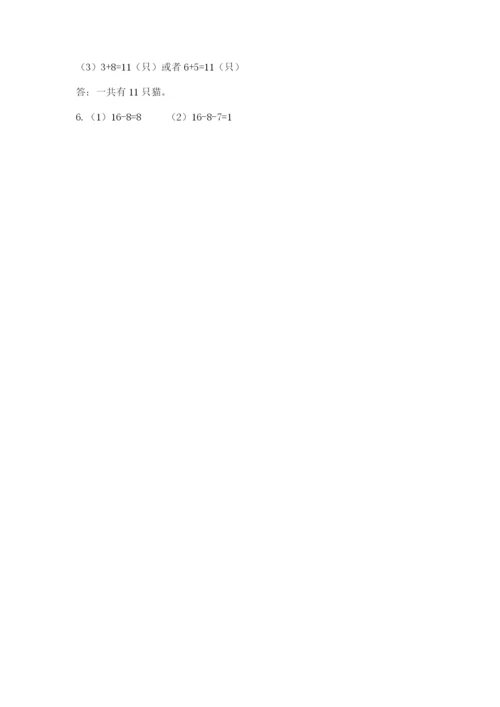 人教版一年级上册数学期末测试卷精品【典型题】.docx