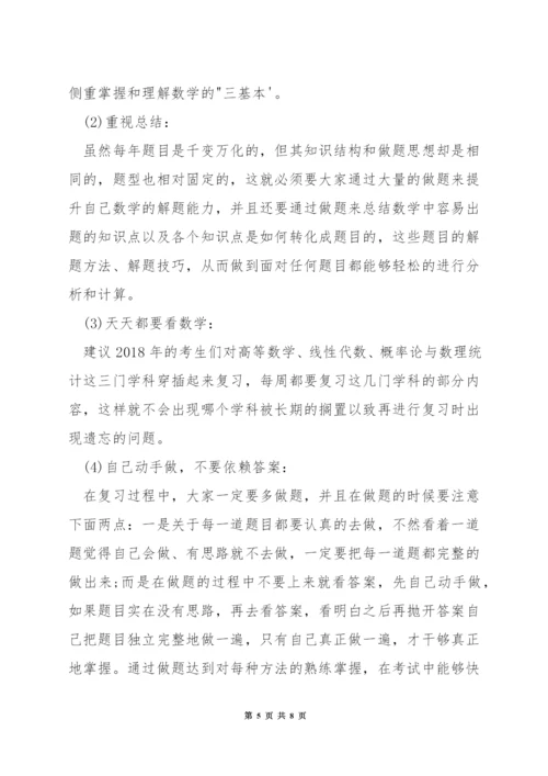 考研数学全书哪个好.docx