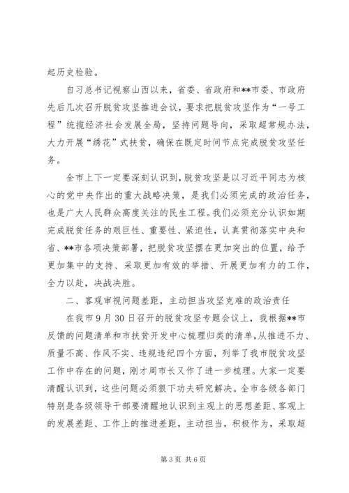 市脱贫攻坚工作推进会上的主持词及讲话.docx
