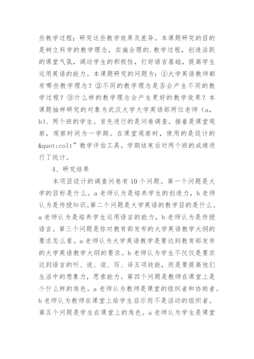浅谈英语教师教学理念论文.docx