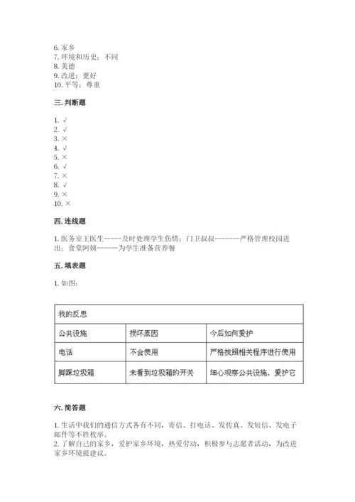 部编版道德与法治三年级下册期末测试卷（夺冠系列）.docx