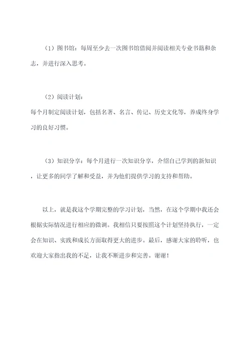 大学我的学期计划书