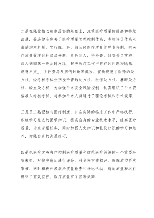 医保自查自纠整改报告范文5篇.docx