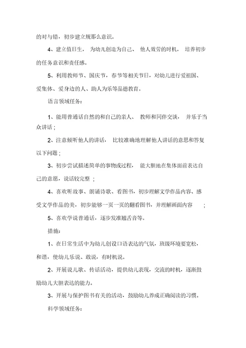 幼儿园中班教学计划锦集六篇