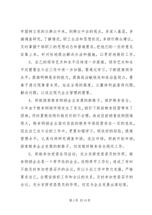 关于开展批评与自我批评的发言稿三篇.docx