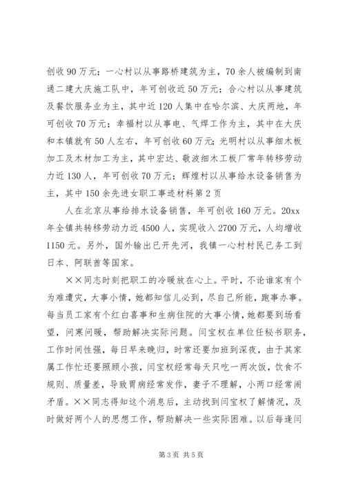 先进女职工事迹材料 (3).docx