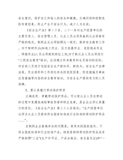 安全生产基础知识有哪些_安全生产基础知识培训.docx