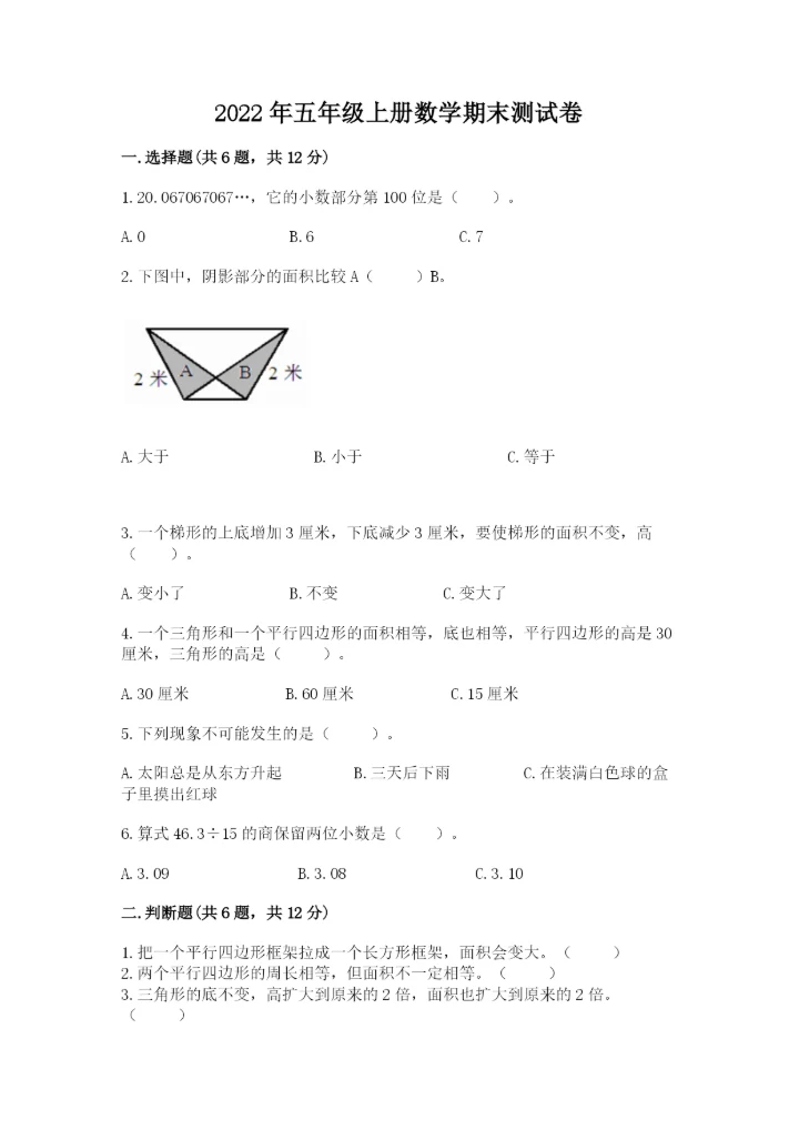 2022年五年级上册数学期末测试卷【夺冠系列】.docx