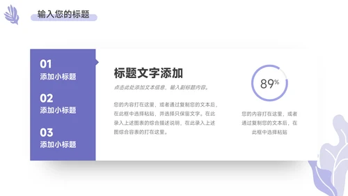 紫色简洁插画风学习汇报PPT模板
