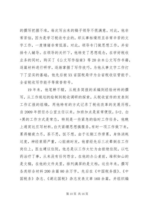 先进事迹材料范文汇 (2).docx