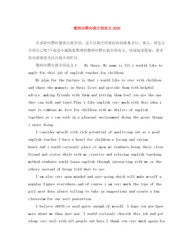 精编之教师应聘自我介绍范文2.docx