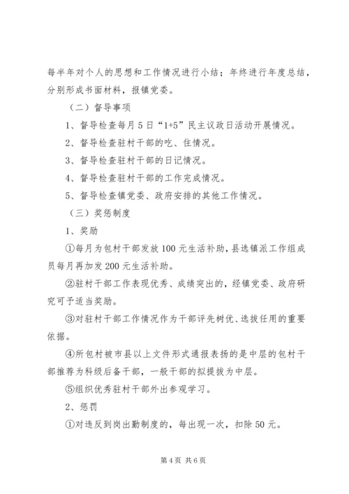 全镇干部下基层活动意见_1.docx