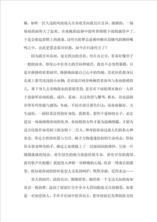 高中优美作文四篇一