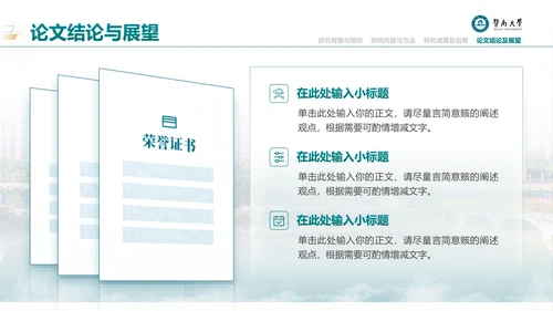 学术风暨南大学论文答辩通用PPT模板