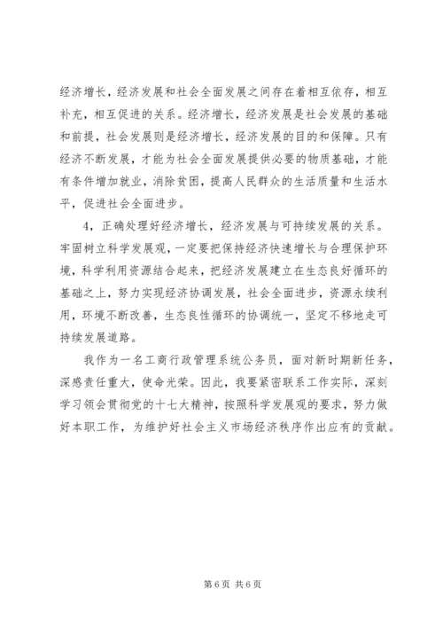 学习党的十七大精神心得.docx