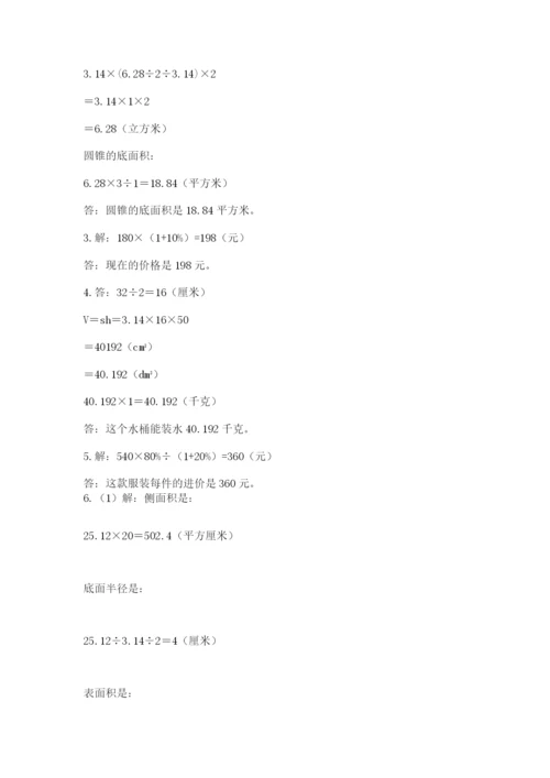 贵州省贵阳市小升初数学试卷附参考答案【综合卷】.docx