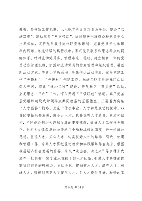 县委工作会议发言材料.docx