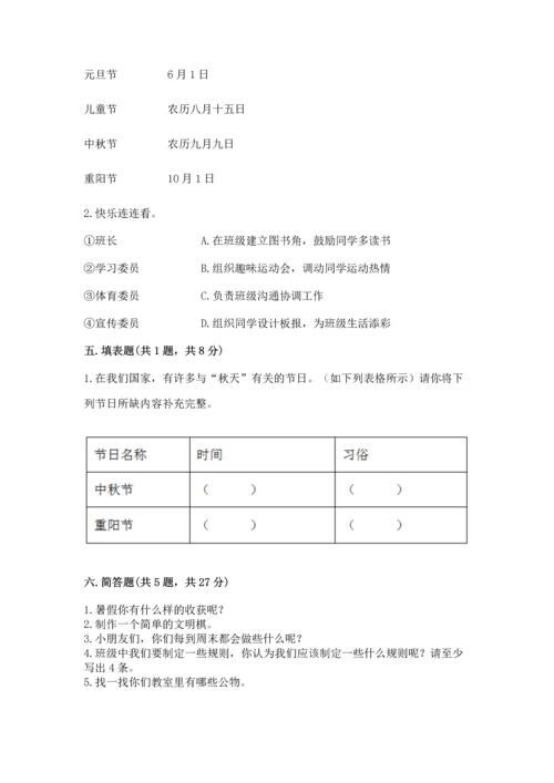 最新部编版二年级上册道德与法治期中测试卷（培优a卷）.docx