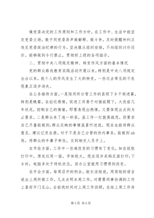 关于三严三实对照检查讲话稿.docx