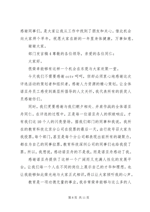 关于部门发言稿多篇.docx