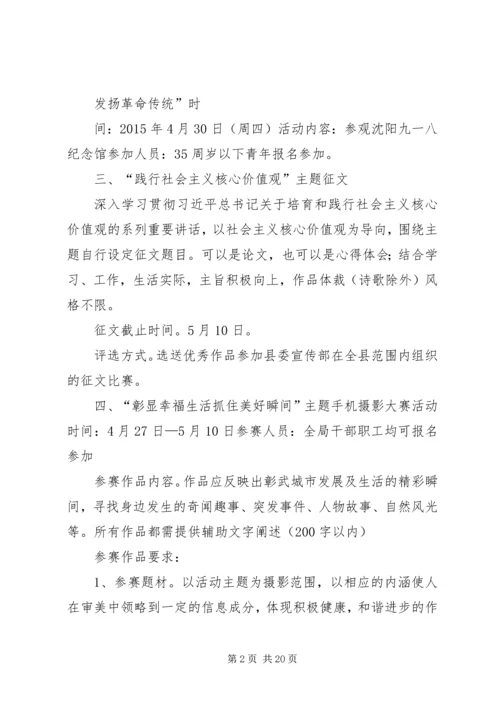 五四青年节活动方案新.docx