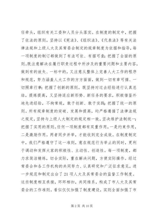 人大创新监督机制经验材料.docx