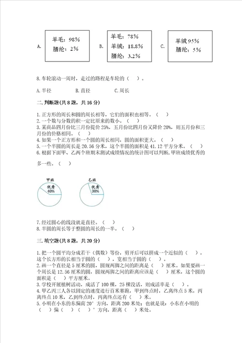 小学数学六年级上册期末测试卷易错题word版