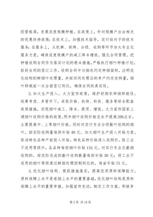 市烟草专卖局年度工作计划.docx