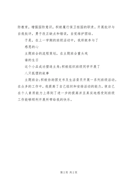 共青团员个人自我鉴定范文 (2).docx
