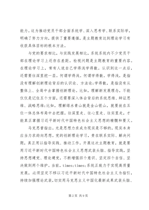 第二批“不忘初心牢记使命”主题教育心得.docx