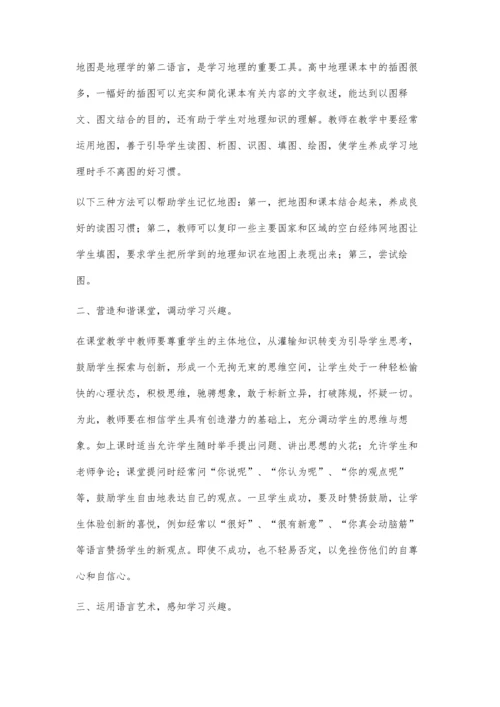 浅谈地理教学中如何培养学生的学习兴趣.docx