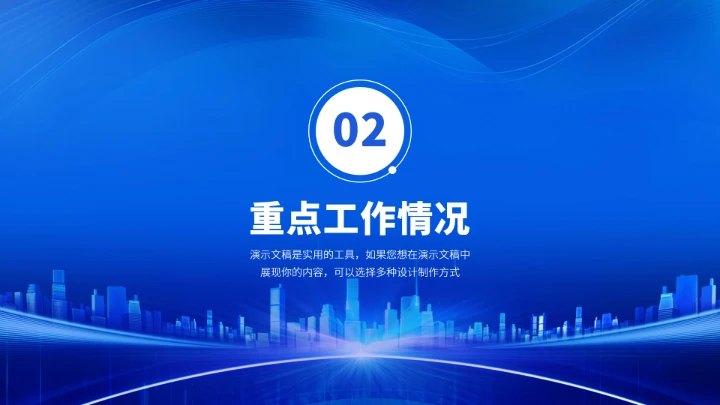 蓝色工作汇报述职年终总结PPT模板