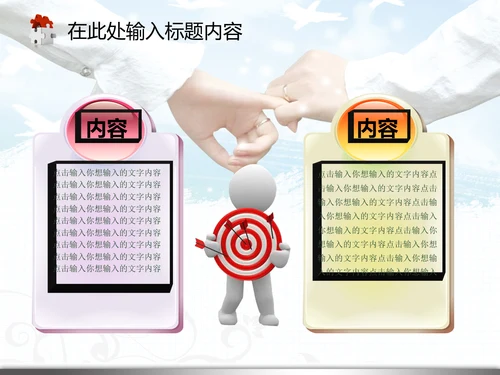 婚庆婚恋结婚典礼生活爱情婚姻PPT模板