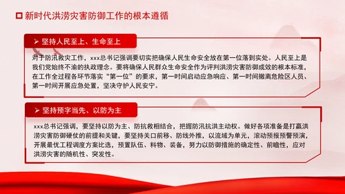 推进我国防洪安全体系和能力现代化专题党课PPT