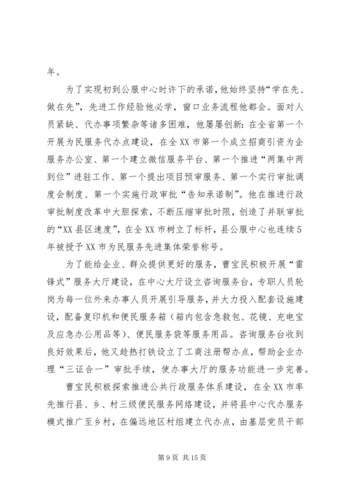 曹宝民事迹报告.docx