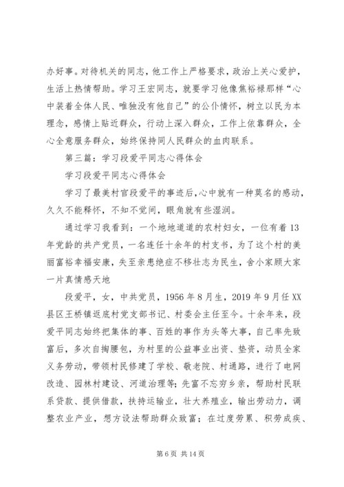 学习王显爱同志心得体会(精选多篇).docx