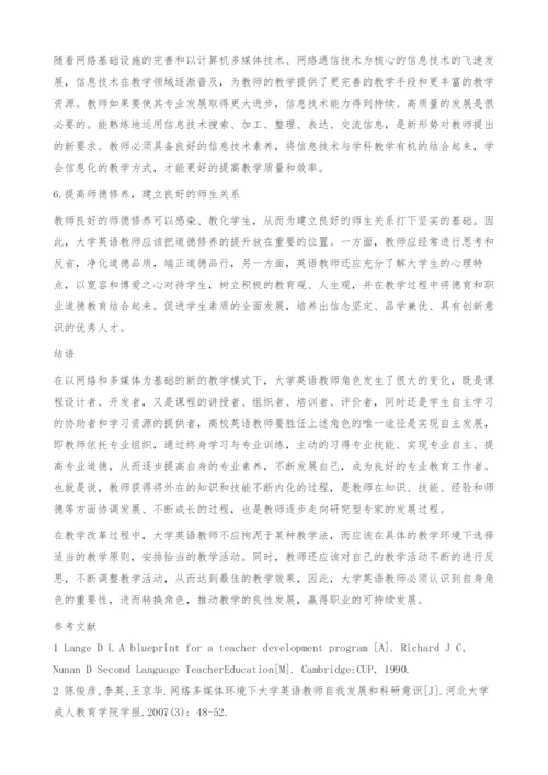 浅谈大学英语教师职业的可持续发展-必要性.docx