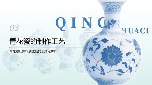 蓝色中国风文博讲座青花瓷特辑PPT模版