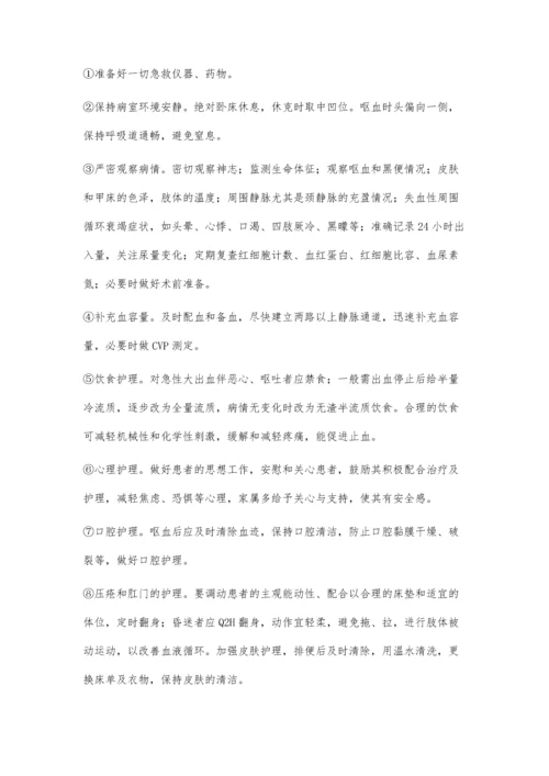 急性上消化道出血的护理体会吴晓燕.docx