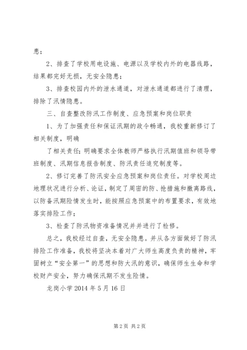 孟龙小学自然灾害情况汇报 (2).docx