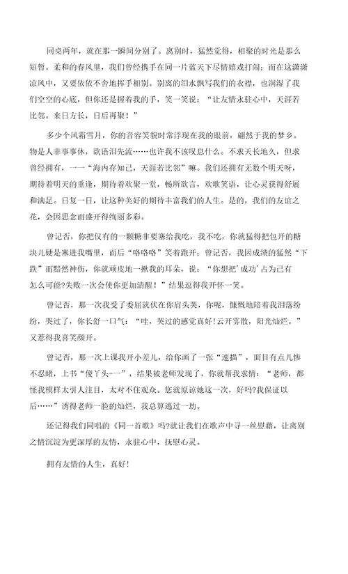 友谊最珍贵七年级满分作文