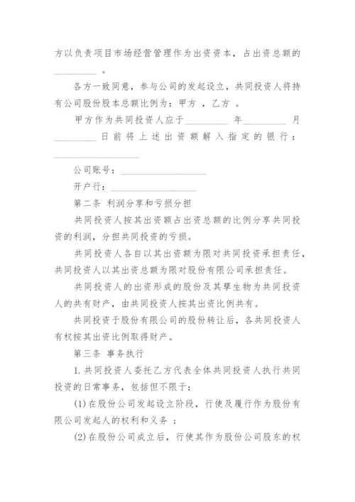 以固定资产入股协议书.docx