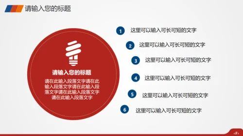 生命人寿保险宣传策划模板