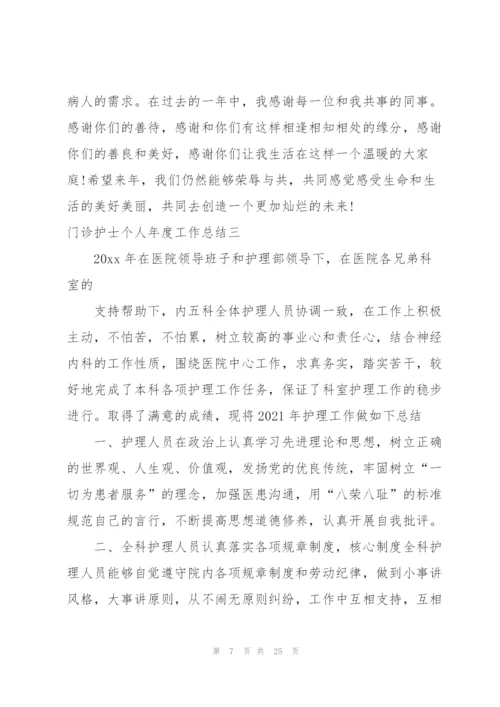 眼科护士个人年度工作总结范文.docx