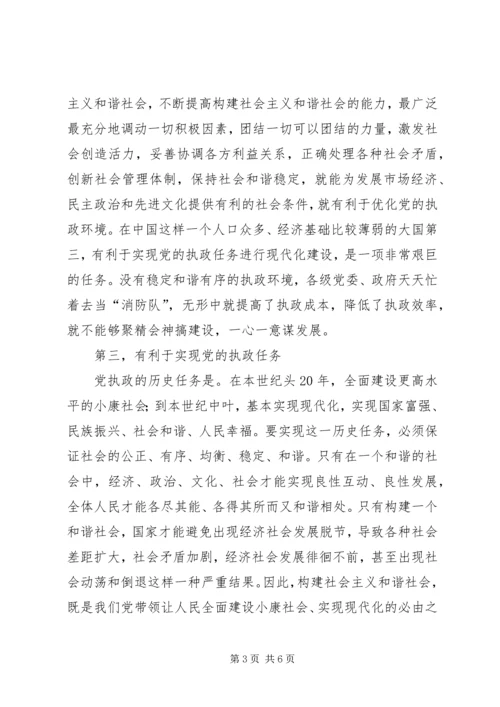 构建和谐社会的关键在执政党 (4).docx