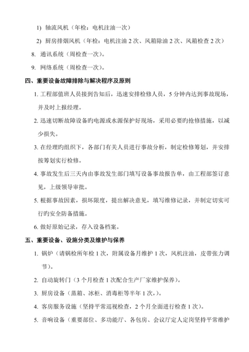 关键工程部岗位基本职责样本.docx