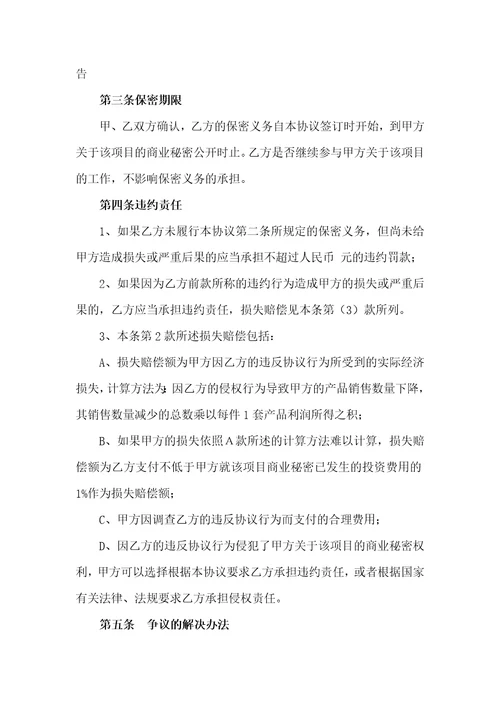 项目保密协议