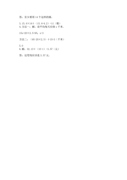 人教版五年级上册数学期末测试卷（突破训练）word版.docx