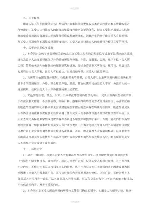 商品房买卖合同2.docx