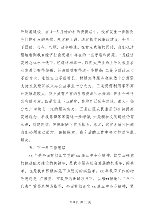 乡镇年度工作总结范文.docx